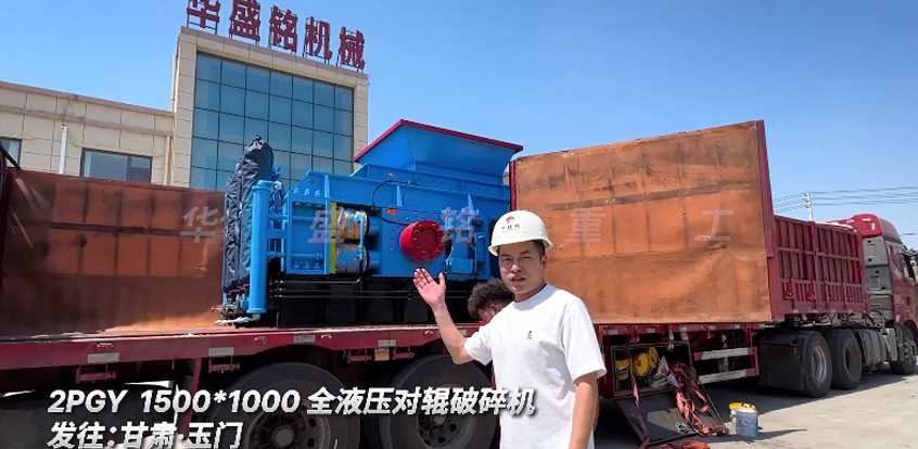 發：甘肅1510型對輥制砂機