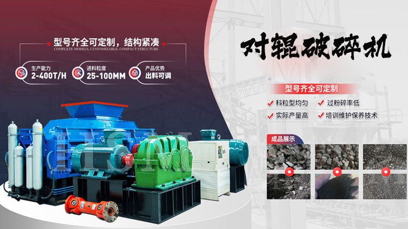 數(shù)控液壓對輥破碎機(jī)怎么工作？能破碎哪些物料？