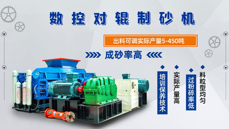 小型對輥制砂機(jī)價格多少？（附設(shè)備圖片）