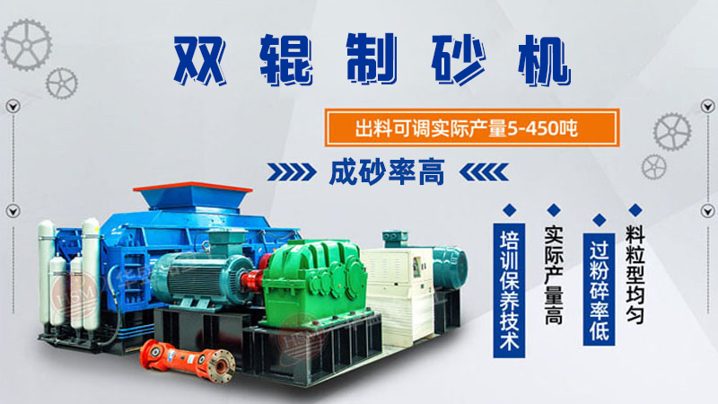 針對瓜米石河卵石破碎如何選擇設(shè)備？推薦可使用雙輥制砂機(jī)