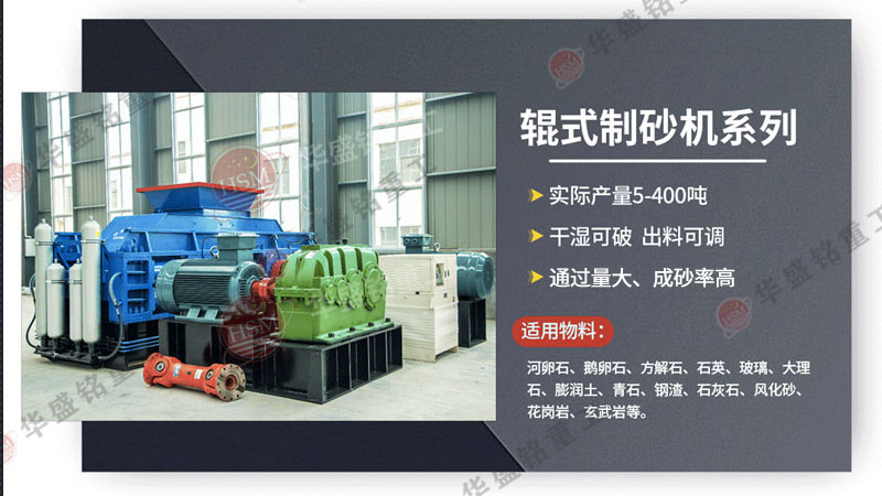 石料廠用的數(shù)控液壓對(duì)輥制砂機(jī)，進(jìn)料5公分，出料0-5毫米