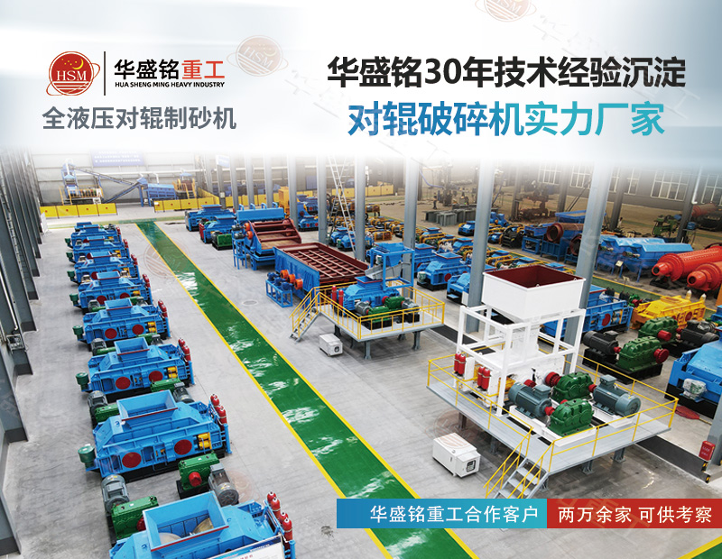 水泥廠用液壓對(duì)輥制砂機(jī)出料粒度如何？處理范圍多少？