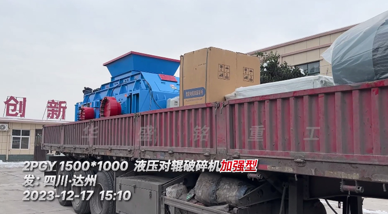 對輥制砂機(jī)