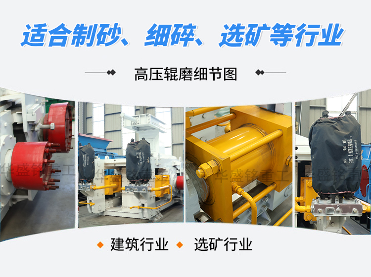 高壓輥磨機,靜壓輥磨機廠家,超細(xì)輥式制砂機報價,高壓輥磨機型號