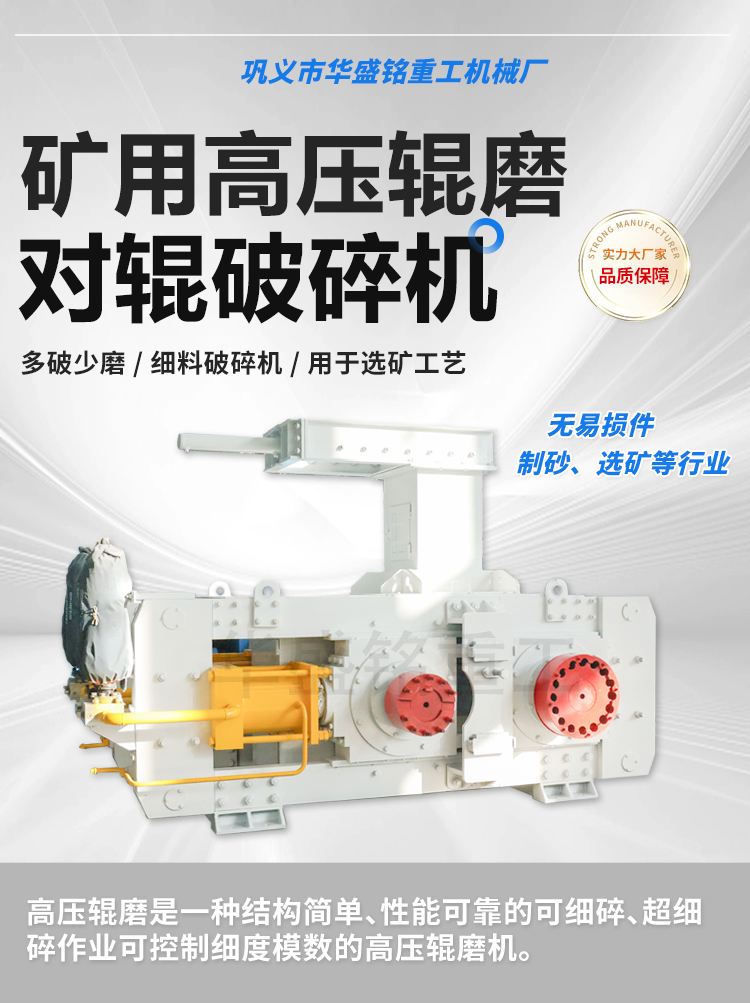 高壓輥磨機,靜壓輥磨機廠家,超細(xì)輥式制砂機報價,高壓輥磨機型號