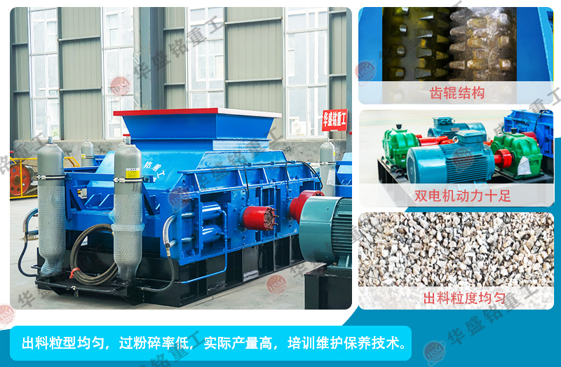 對輥制砂機(jī)